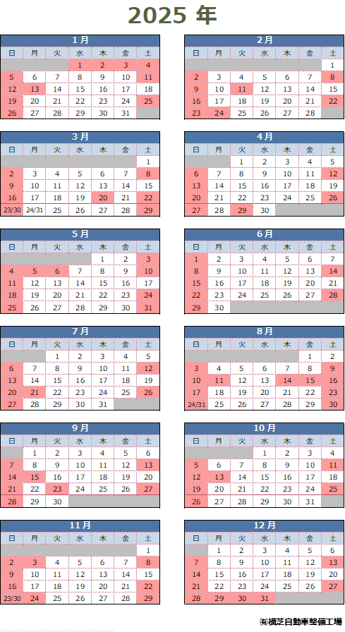 2025年　営業カレンダー 2025.01.01現在の情報です。 ※予告なく変更する場合があります。